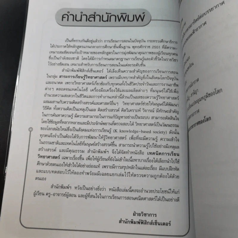 บรรยากาศของโลก ชั้นมัธยมศึกษาตอนต้น รูปที่ 11