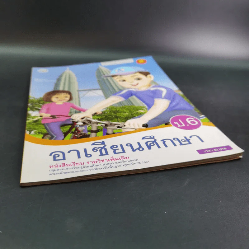 อาเซียนศึกษา ป.6 รายวิชาเพิ่มเติม รูปที่ 5