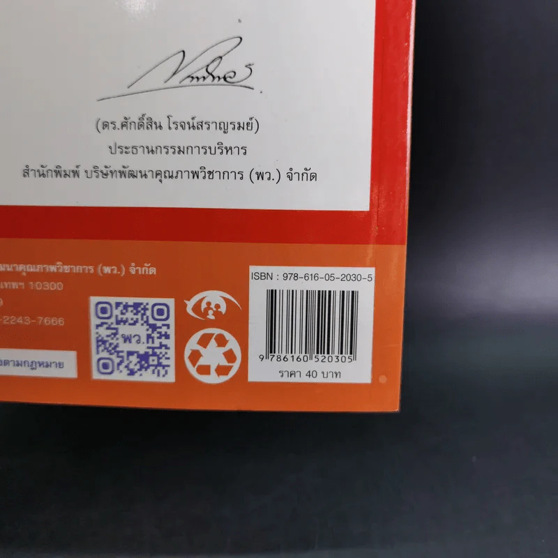 อาเซียนศึกษา ป.6 รายวิชาเพิ่มเติม รูปที่ 3