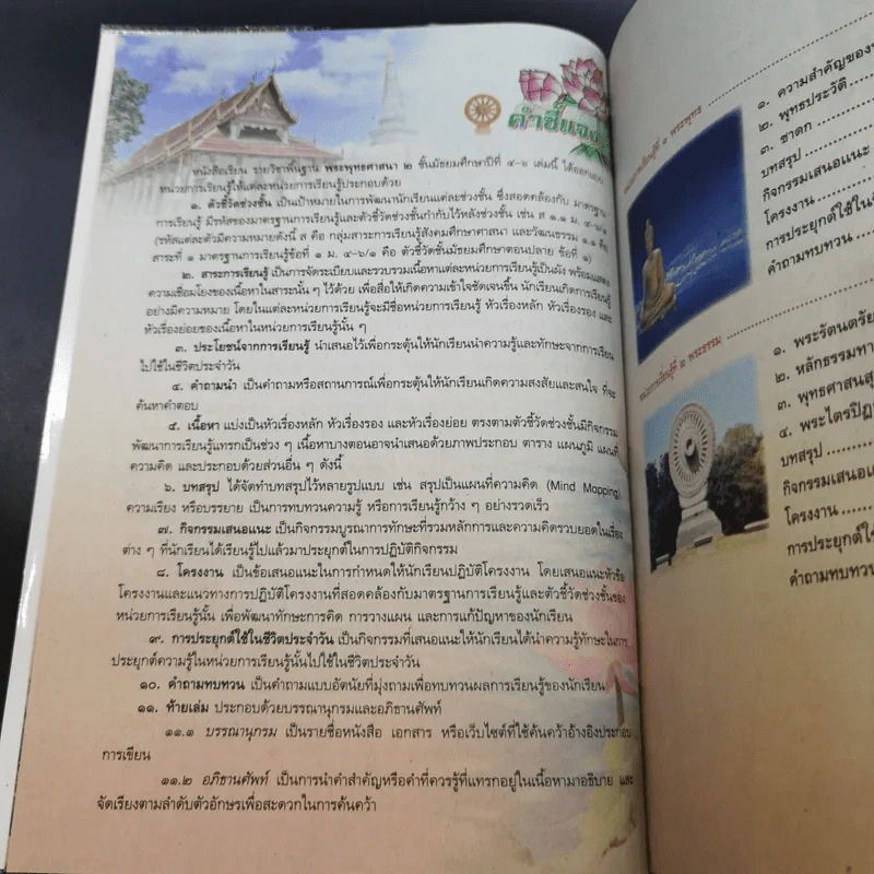 พระพุทธศาสนา 2 ม.4-6 รูปที่ 10