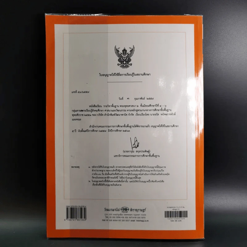 พระพุทธศาสนา 2 ม.4-6 รูปที่ 2