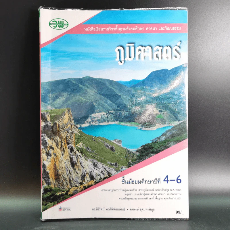 ภูมิศาสตร์ ชั้นมัธยมศึกษาปีที่ 4-6 รูปที่ 1