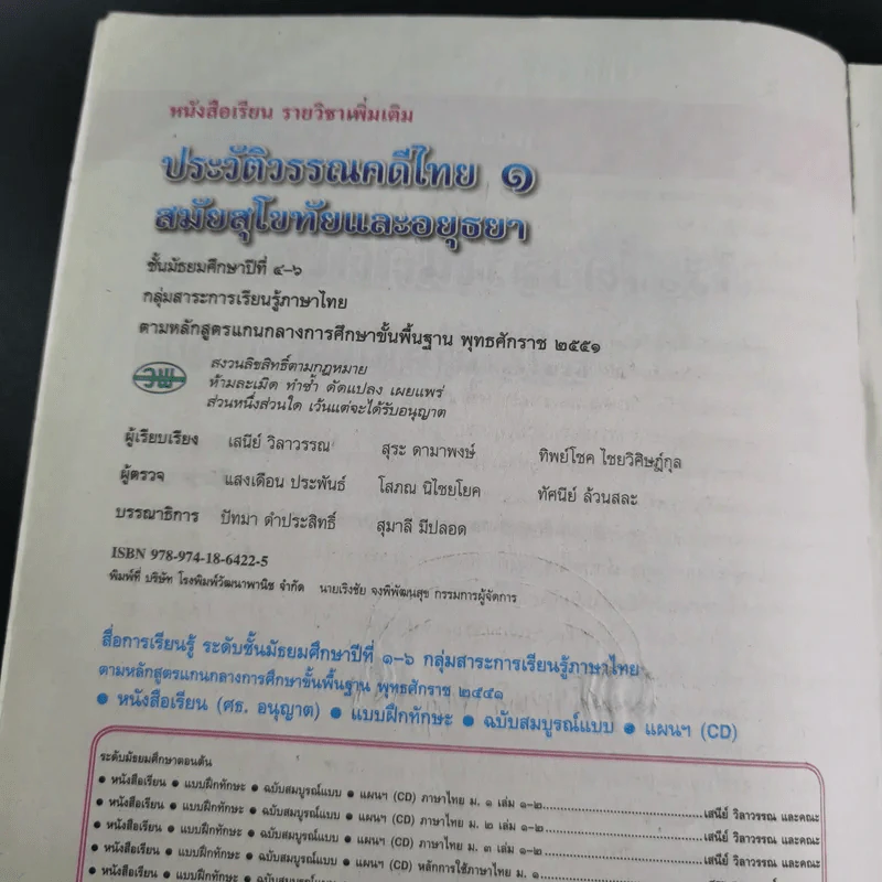 ประวัติวรรณคดีไทย 1 สมัยสุโขทัยและอยุธยา ม.4-6 รูปที่ 9