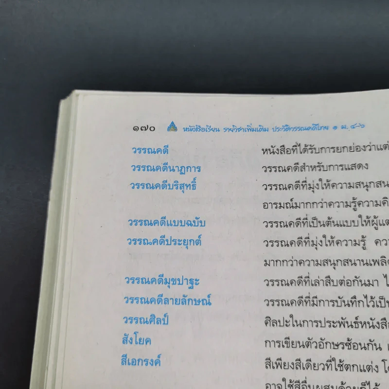 ประวัติวรรณคดีไทย 1 สมัยสุโขทัยและอยุธยา ม.4-6 รูปที่ 17