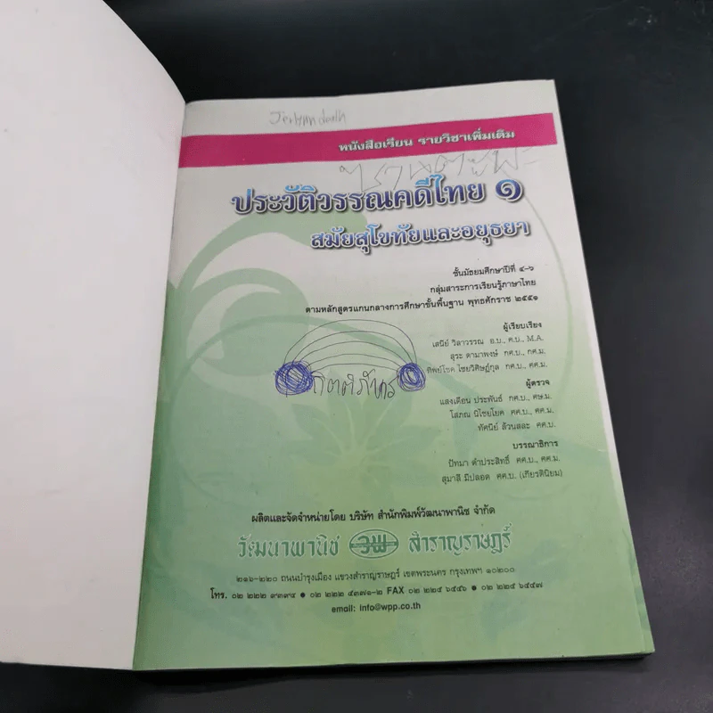 ประวัติวรรณคดีไทย 1 สมัยสุโขทัยและอยุธยา ม.4-6 รูปที่ 8
