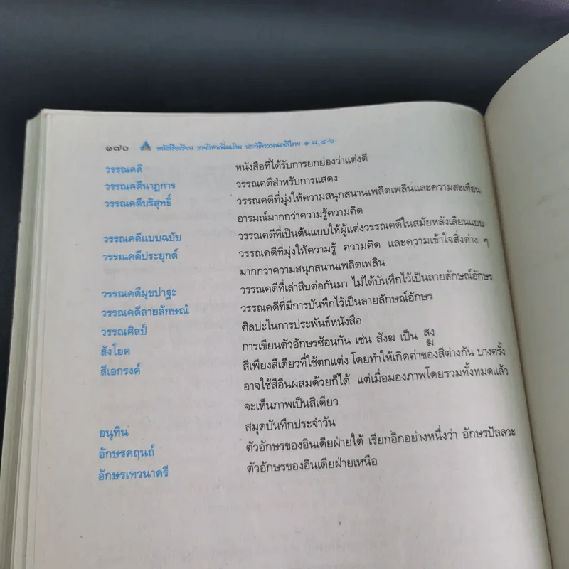 ประวัติวรรณคดีไทย 1 สมัยสุโขทัยและอยุธยา ม.4-6 รูปที่ 16