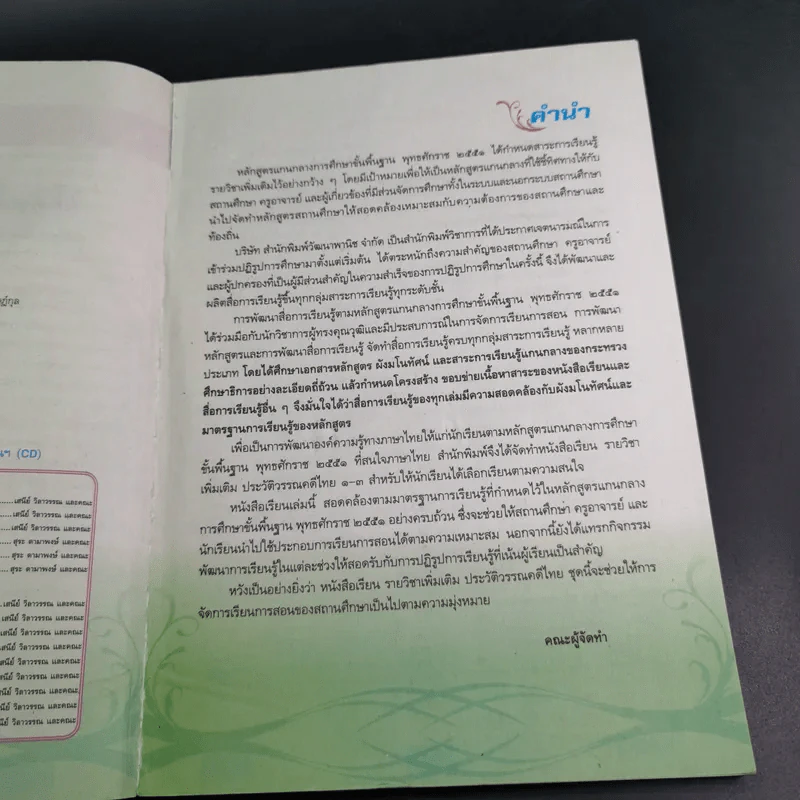 ประวัติวรรณคดีไทย 1 สมัยสุโขทัยและอยุธยา ม.4-6 รูปที่ 10
