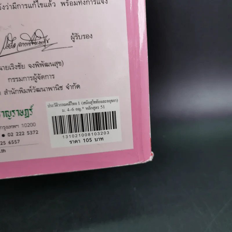 ประวัติวรรณคดีไทย 1 สมัยสุโขทัยและอยุธยา ม.4-6 รูปที่ 3