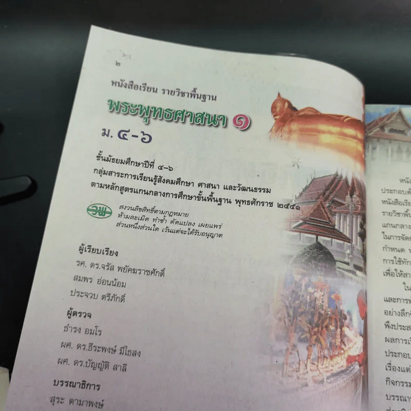 พระพุทธศาสนา 1 ม.4-6 รูปที่ 9
