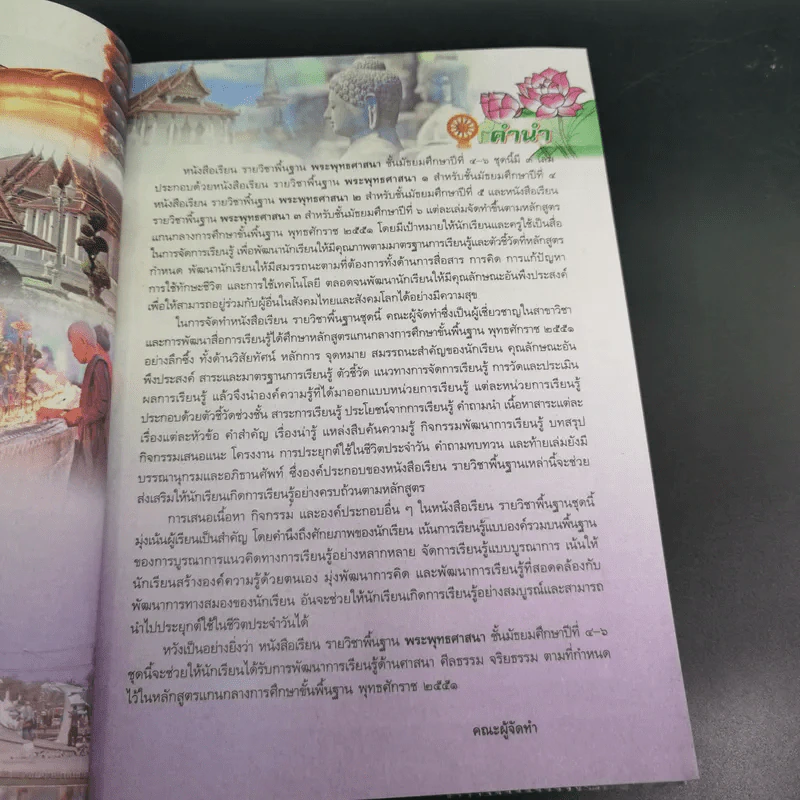 พระพุทธศาสนา 1 ม.4-6 รูปที่ 10