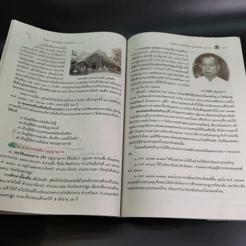 พระพุทธศาสนา 1 ม.4-6 รูปที่ 15
