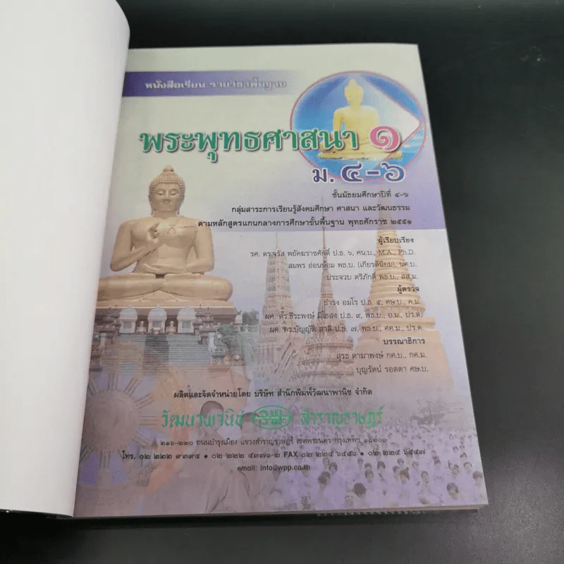 พระพุทธศาสนา 1 ม.4-6 รูปที่ 8