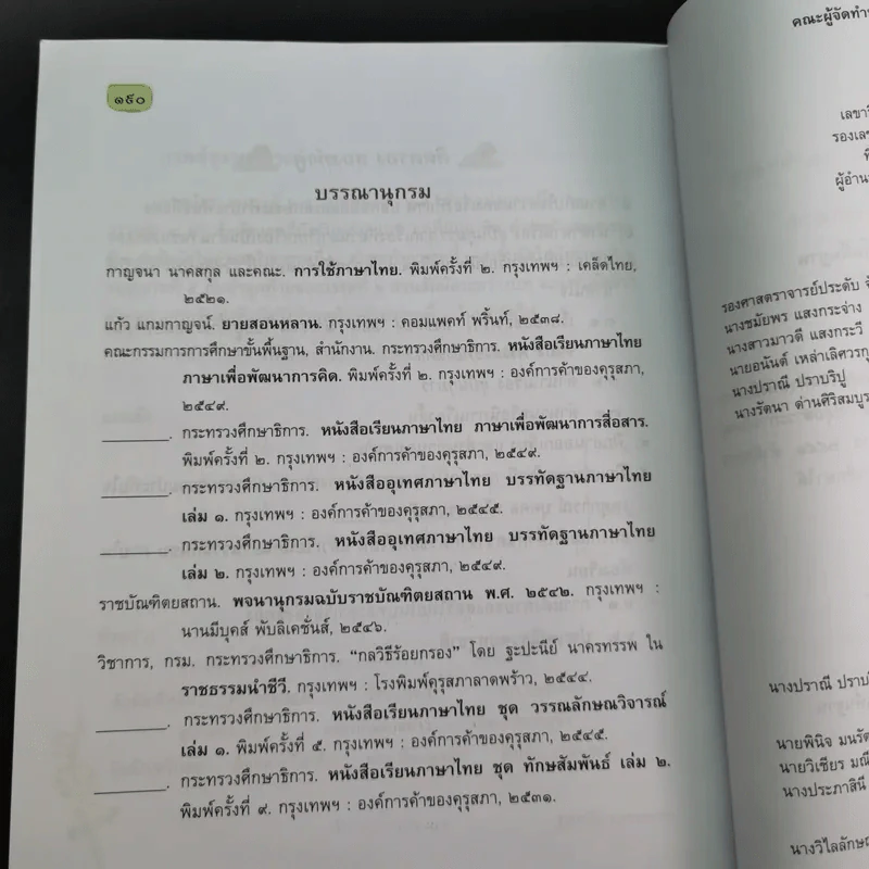 วิวิธภาษา ชั้นมัธยมศึกษาปีที่ 1 รูปที่ 15