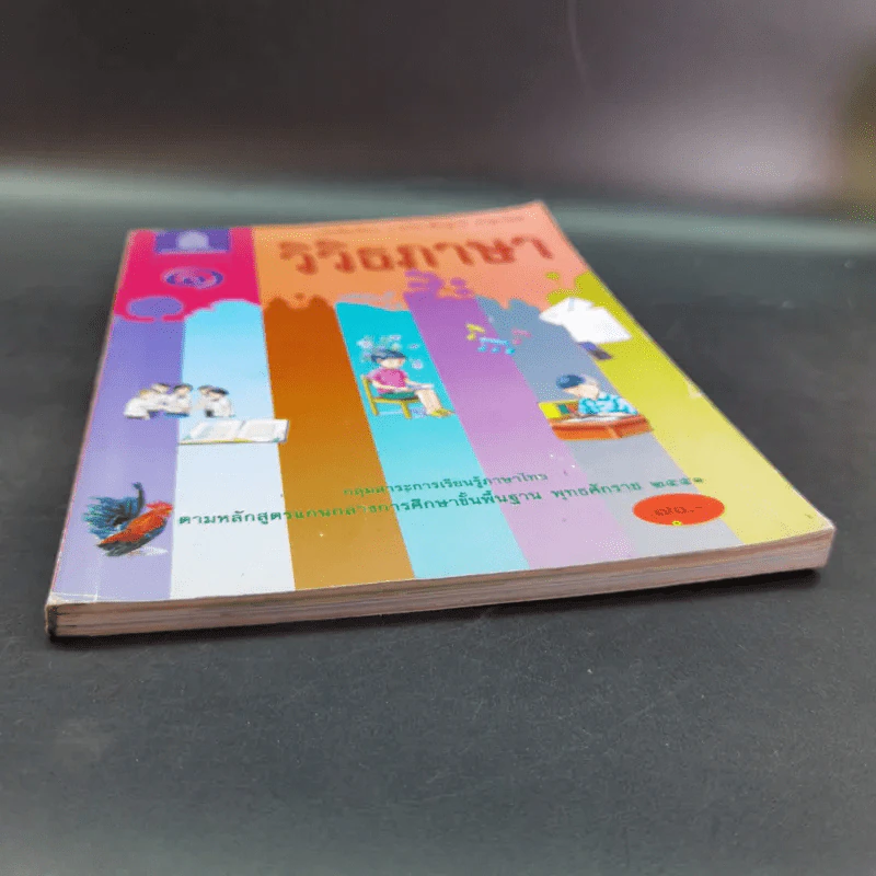 วิวิธภาษา ชั้นมัธยมศึกษาปีที่ 1 รูปที่ 4