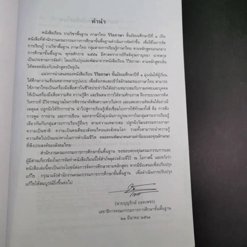 วิวิธภาษา ชั้นมัธยมศึกษาปีที่ 1 รูปที่ 10