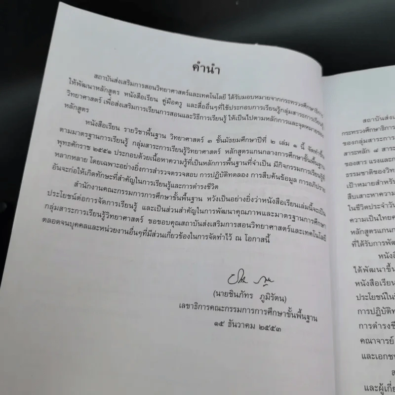 วิทยาศาสตร์ 3 ชั้นมัธยมศึกษาปีที่ 2 เล่ม 1 รูปที่ 9