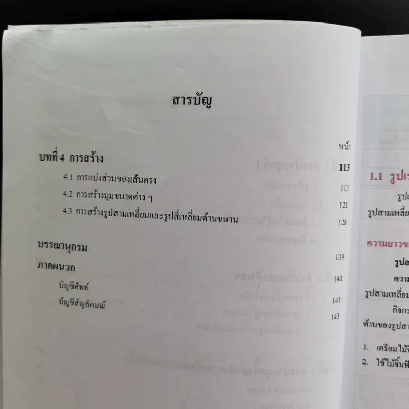 คณิตศาสตร์ เล่ม 1 ชั้นมัธยมศึกษาปีที่ 1 รูปที่ 11
