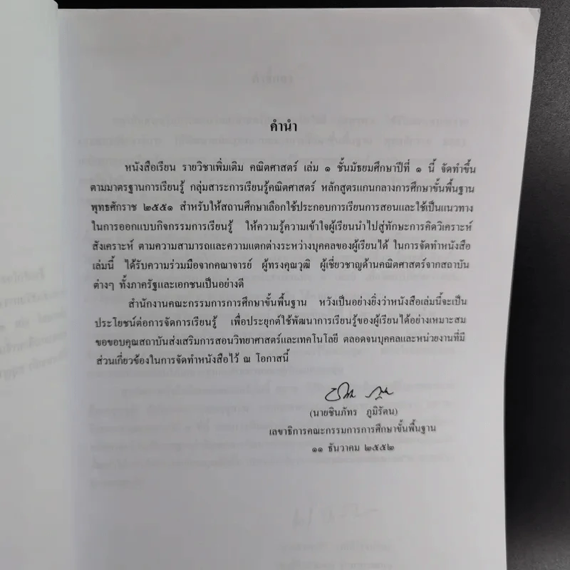 คณิตศาสตร์ เล่ม 1 ชั้นมัธยมศึกษาปีที่ 1 รูปที่ 9