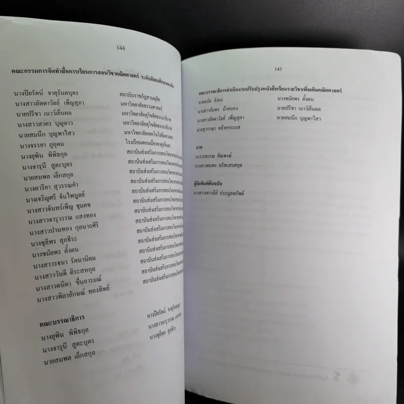 คณิตศาสตร์ เล่ม 1 ชั้นมัธยมศึกษาปีที่ 1 รูปที่ 14