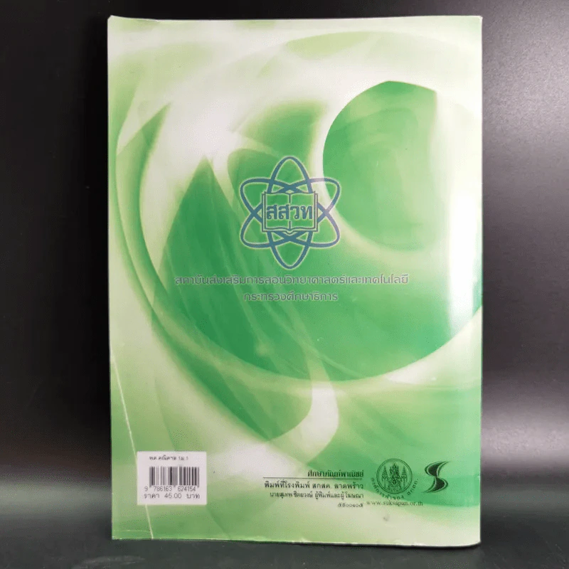 คณิตศาสตร์ เล่ม 1 ชั้นมัธยมศึกษาปีที่ 1 รูปที่ 2