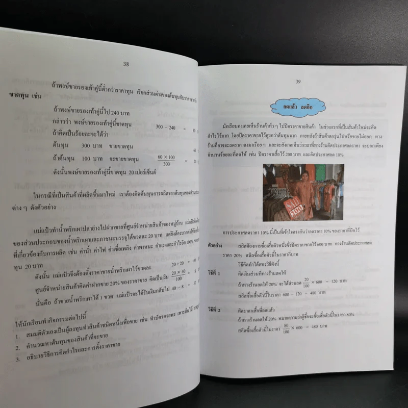 คณิตศาสตร์ เล่ม 1 ชั้นมัธยมศึกษาปีที่ 1 รูปที่ 12