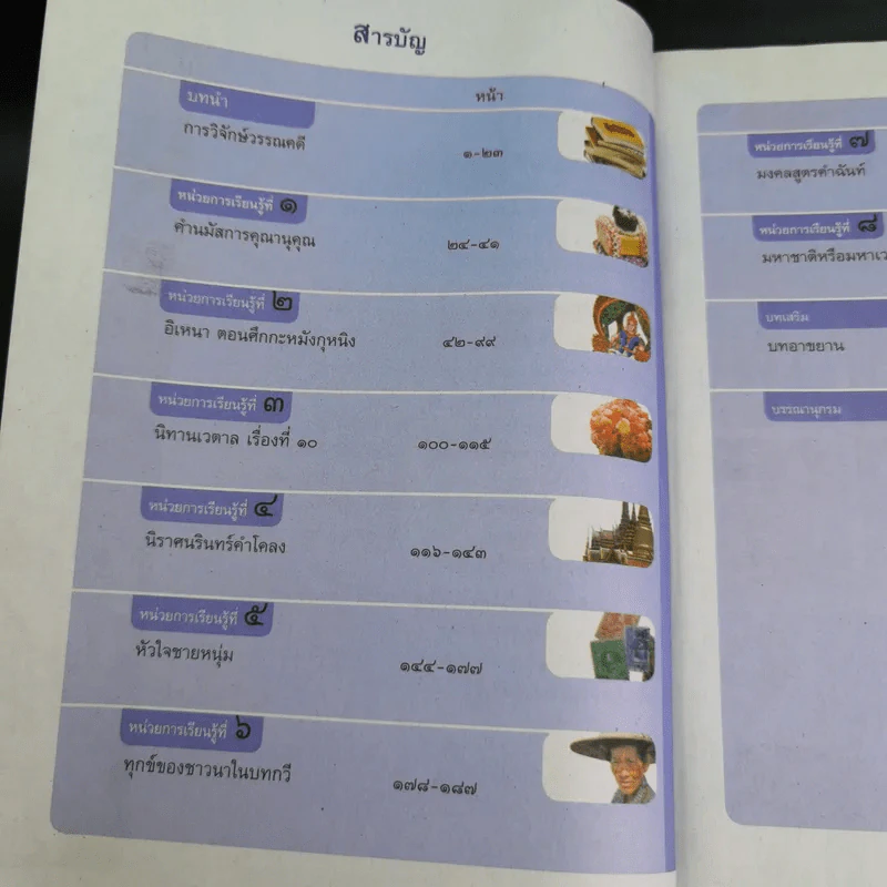 ภาษาไทย วรรณคดีและวรรณกรรม ม.4 รูปที่ 11