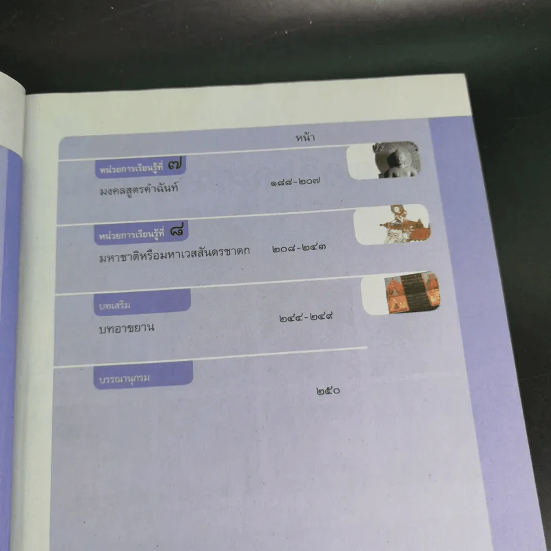 ภาษาไทย วรรณคดีและวรรณกรรม ม.4 รูปที่ 12