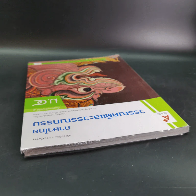 ภาษาไทย วรรณคดีและวรรณกรรม ม.4 รูปที่ 6