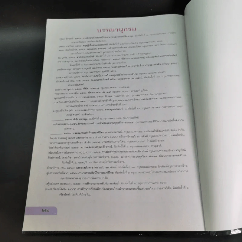ภาษาไทย วรรณคดีและวรรณกรรม ม.4 รูปที่ 16