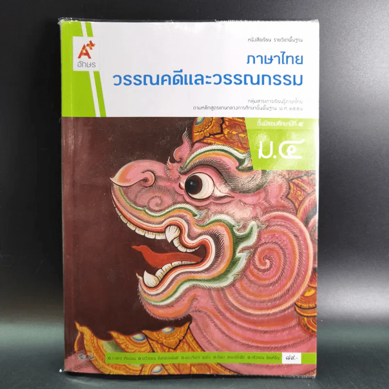 ภาษาไทย วรรณคดีและวรรณกรรม ม.4 รูปที่ 1