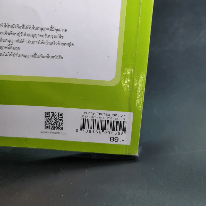 ภาษาไทย วรรณคดีและวรรณกรรม ม.4 รูปที่ 7