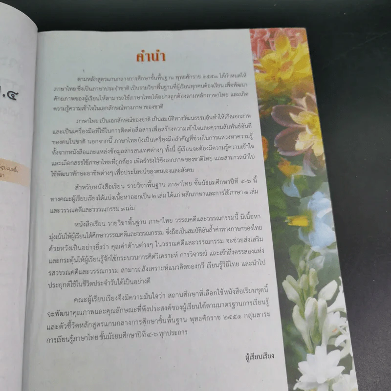 ภาษาไทย วรรณคดีและวรรณกรรม ม.4 รูปที่ 10