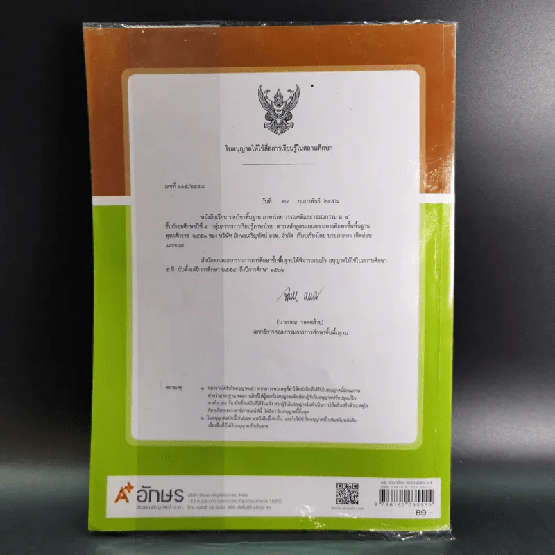 ภาษาไทย วรรณคดีและวรรณกรรม ม.4 รูปที่ 2