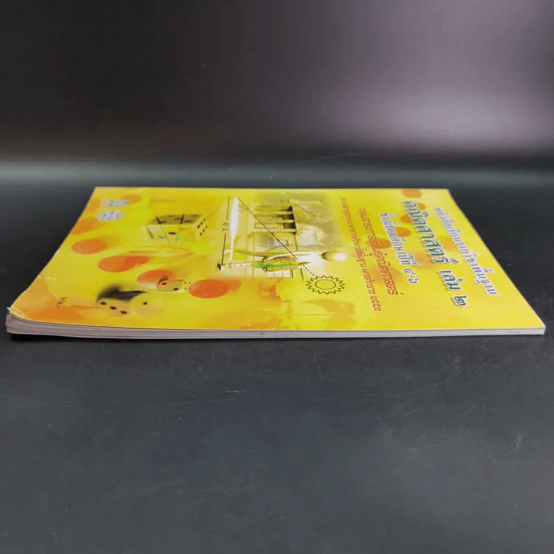 คณิตศาสตร์ เล่ม 2 ชั้นมัธยมศึกษาปีที่ 4-6 รูปที่ 5