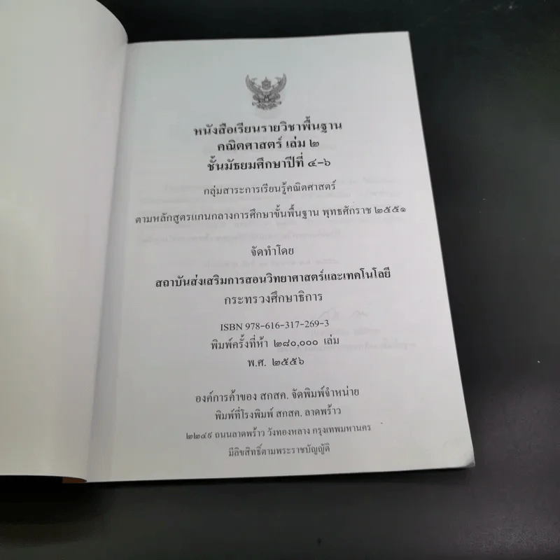 คณิตศาสตร์ เล่ม 2 ชั้นมัธยมศึกษาปีที่ 4-6 รูปที่ 8