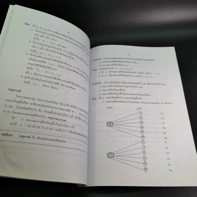 คณิตศาสตร์ เล่ม 2 ชั้นมัธยมศึกษาปีที่ 4-6 รูปที่ 13