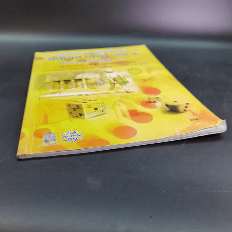 คณิตศาสตร์ เล่ม 2 ชั้นมัธยมศึกษาปีที่ 4-6 รูปที่ 4