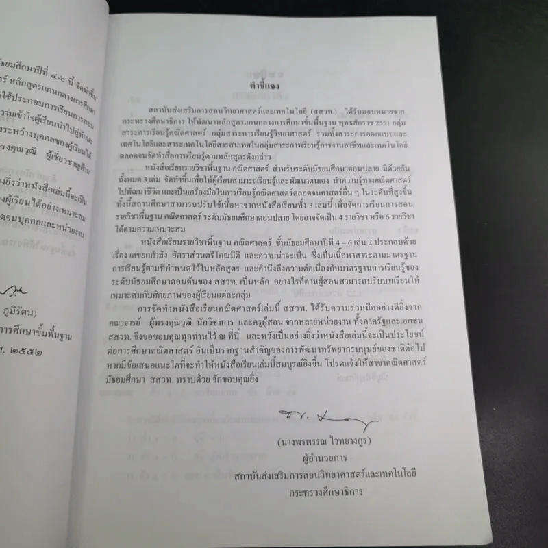 คณิตศาสตร์ เล่ม 2 ชั้นมัธยมศึกษาปีที่ 4-6 รูปที่ 10