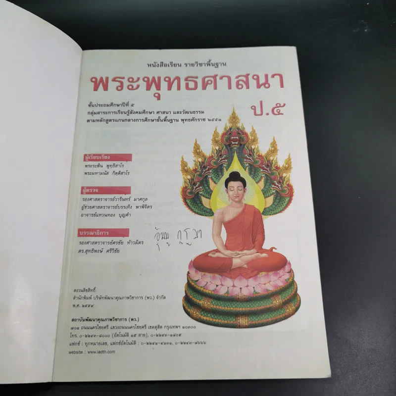 พระพุทธศาสนา ชั้นประถมศึกษาปีที่ 5 รูปที่ 8