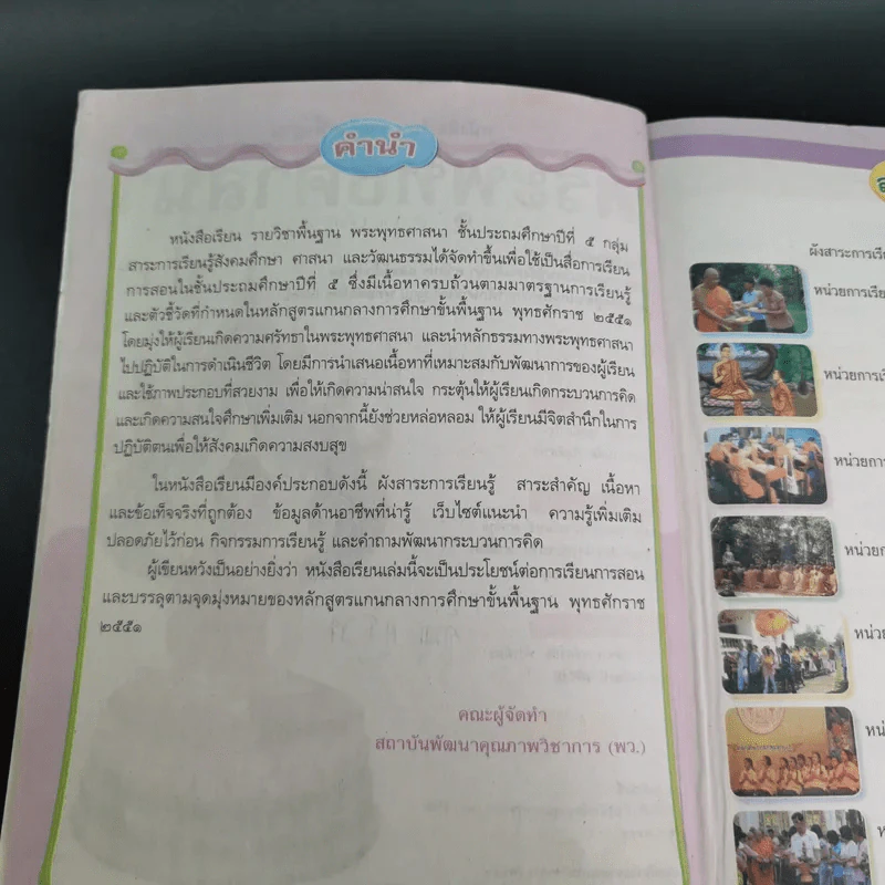 พระพุทธศาสนา ชั้นประถมศึกษาปีที่ 5 รูปที่ 9