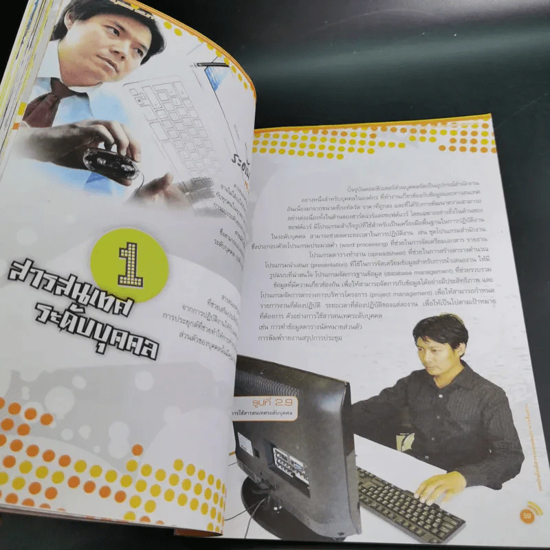 เทคโนโลยีสารสนเทศและการสื่อสาร ชั้นมัธยมศึกษาปีที่ 1 รูปที่ 11