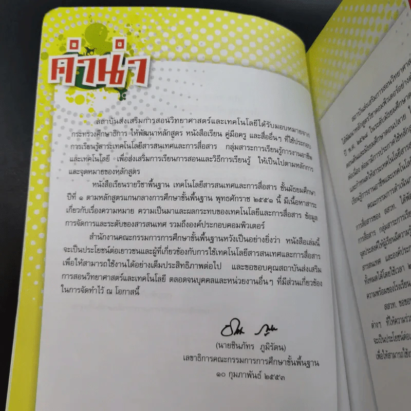 เทคโนโลยีสารสนเทศและการสื่อสาร ชั้นมัธยมศึกษาปีที่ 1 รูปที่ 8