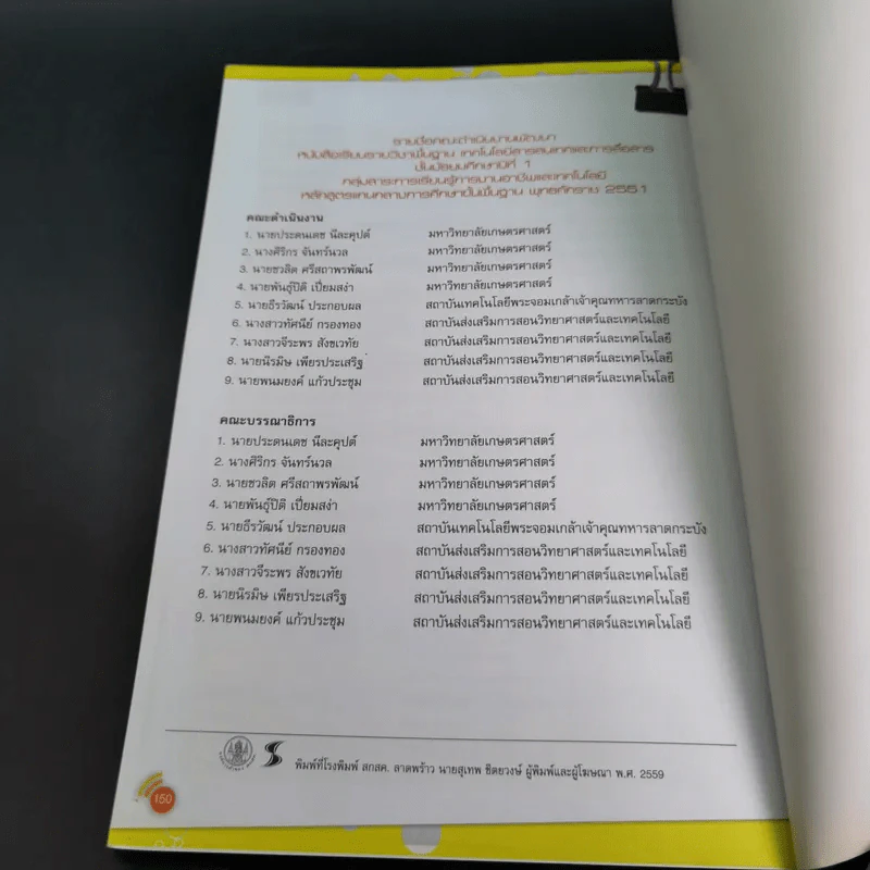 เทคโนโลยีสารสนเทศและการสื่อสาร ชั้นมัธยมศึกษาปีที่ 1 รูปที่ 13