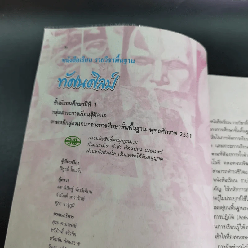 ทัศนศิลป์ ชั้นมัธยมศึกษาปีที่ 1 รูปที่ 9