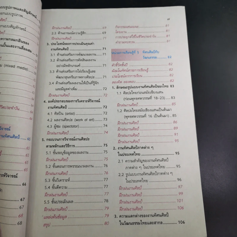 ทัศนศิลป์ ชั้นมัธยมศึกษาปีที่ 1 รูปที่ 12