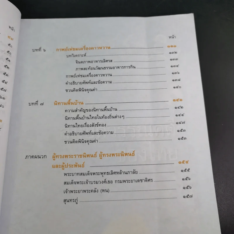 วรรณคดีวิจักษ์ ชั้นมัธยมศึกษาปีที่ 1 รูปที่ 13