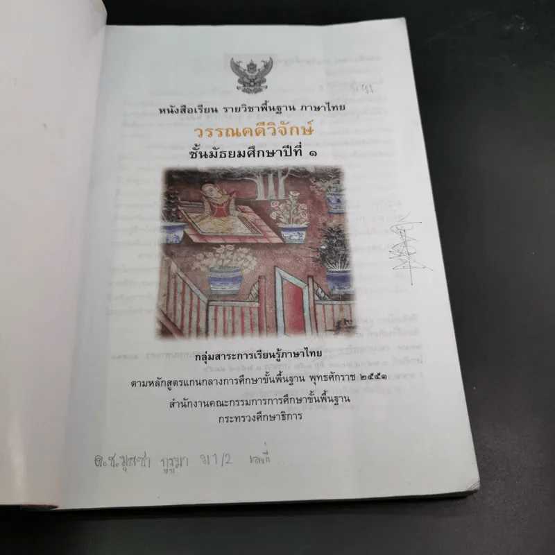 วรรณคดีวิจักษ์ ชั้นมัธยมศึกษาปีที่ 1 รูปที่ 8