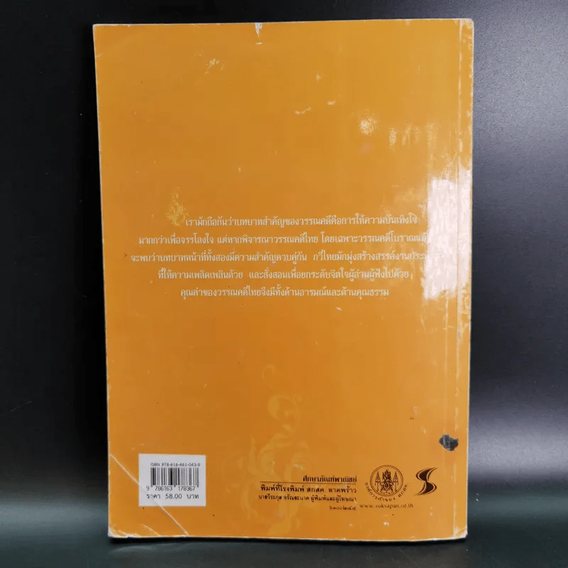 วรรณคดีวิจักษ์ ชั้นมัธยมศึกษาปีที่ 1 รูปที่ 2