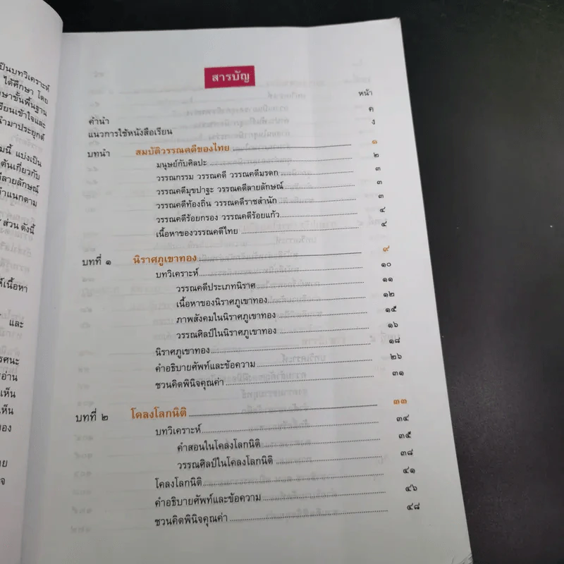 วรรณคดีวิจักษ์ ชั้นมัธยมศึกษาปีที่ 1 รูปที่ 11