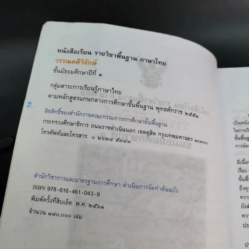 วรรณคดีวิจักษ์ ชั้นมัธยมศึกษาปีที่ 1 รูปที่ 9